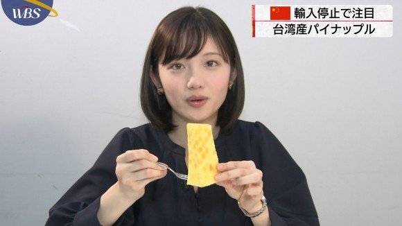 田中瞳在節目上試吃台灣鳳梨，獲得許多日本網友關注。（圖取自WBS）