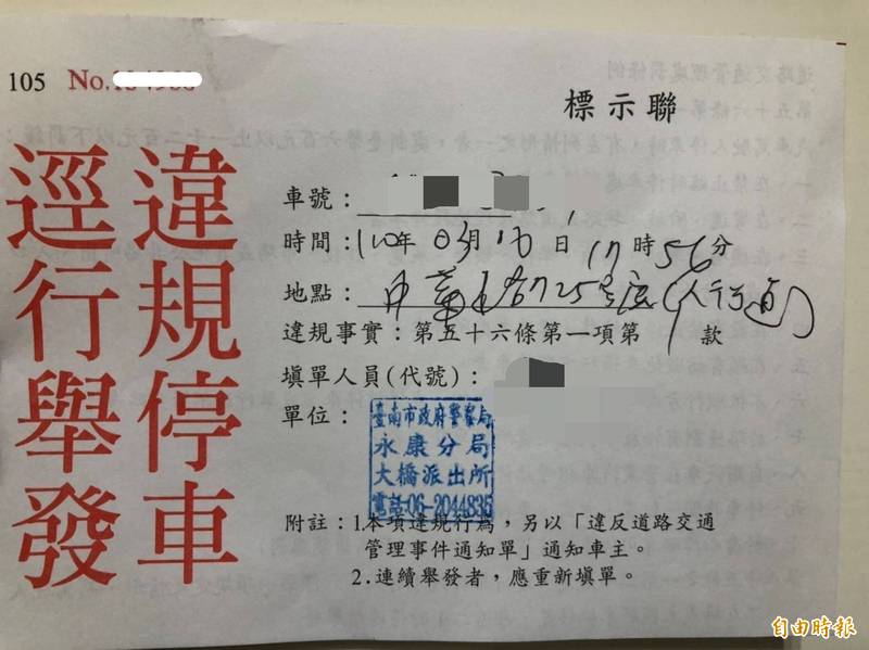 吳小姐陳情表示，她於7日上午停車在永康區中華路219號附近，但收到「白單」開立日期「16日」、「中華路725號」，時間與地點錯得離譜。（記者洪瑞琴攝）