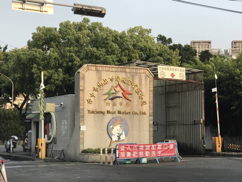 台中市肉品市場。（農業局提供）