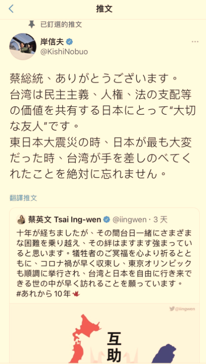 台灣是日本重要朋友！ 防衛大臣岸信夫將蔡英文推文釘在首則  - 政治 -