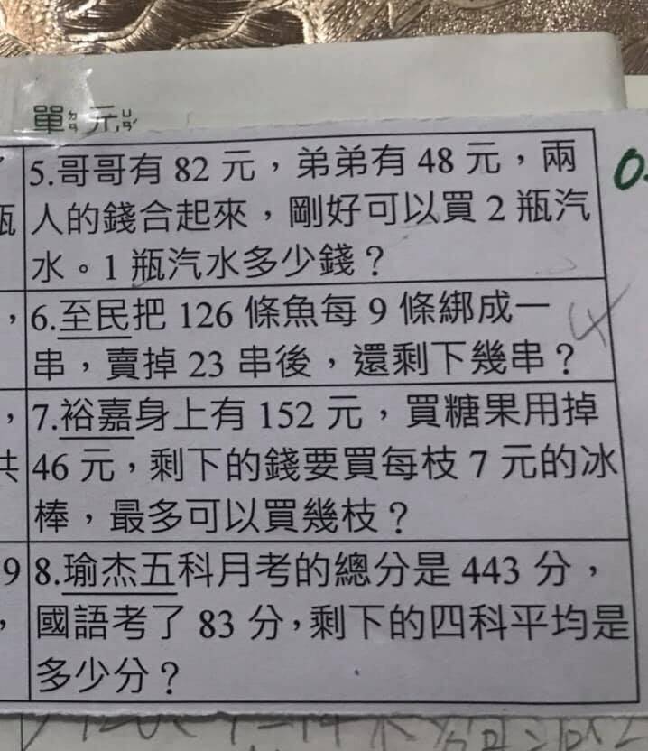 小三數學題的題幹為至民將126條魚每9條綁串販賣，賣掉23串後還剩下幾串，但除完還少9串，讓教孩子寫作業的原PO崩潰上網請教數學專家。（圖翻攝自爆廢公社二館）