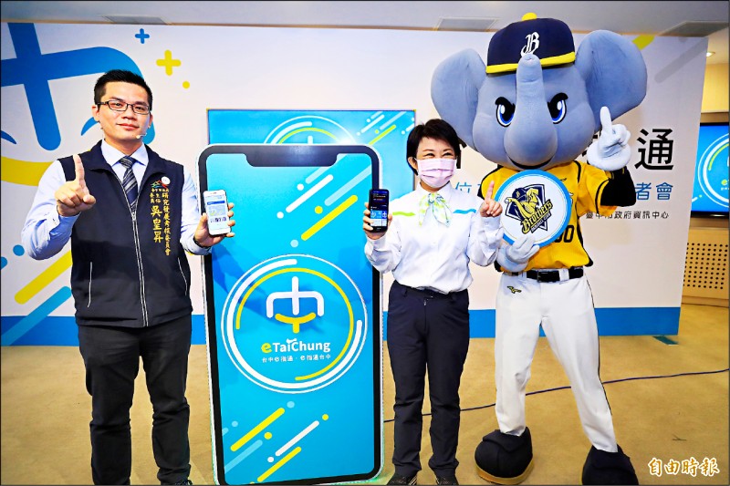 市長盧秀燕（中）19日宣布「台中e指通」數位市民平台即日起上線，如同「數位虛擬市民卡」。（記者蔡淑媛攝）