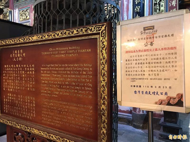 台南市市定古蹟台灣首廟天壇下「逐客令」，禁止蘇大媽進入。（記者王捷攝）