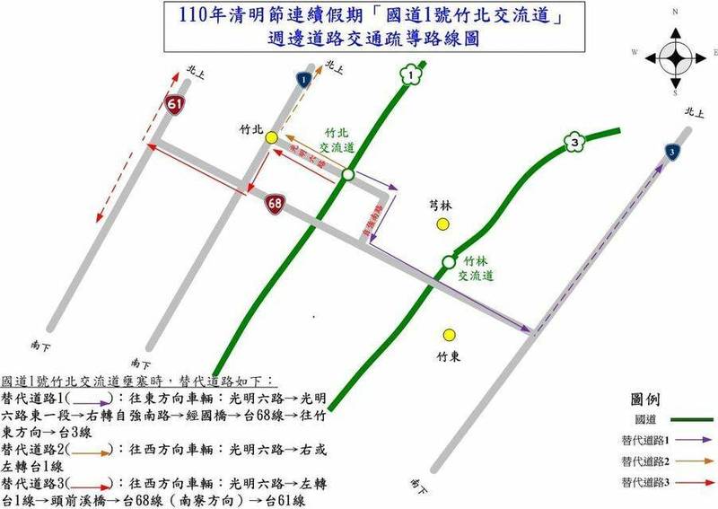 4月2日上午6點到中午12點，國1竹北、湖口及國3寶山、竹林及關西交流道，實施南向入口匝道高乘載管制；竹北警分局也將配合在國1竹北交流道周邊道路進行交通疏導。 （警方提供）