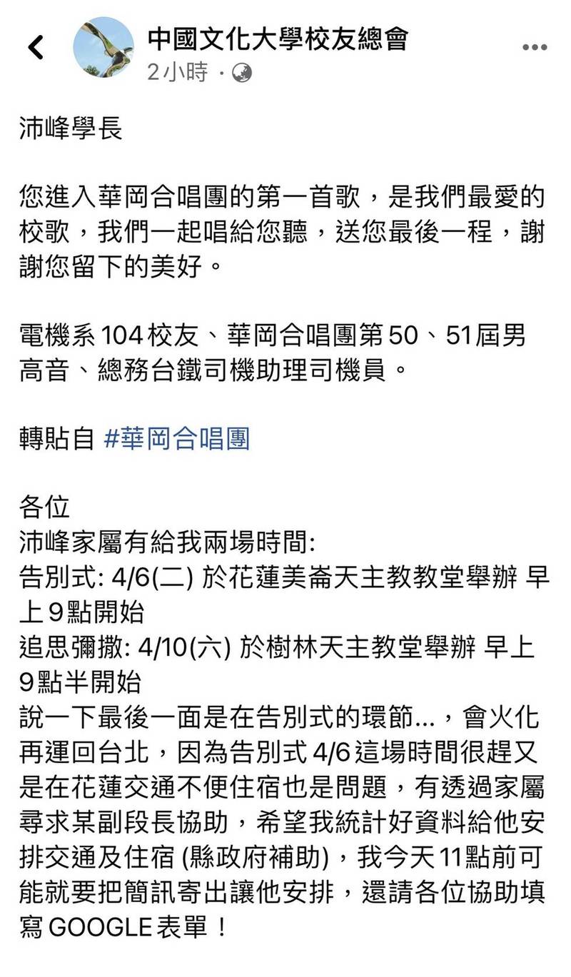 文化大學校友總會號召華岡合唱團成員為江沛峰唱校歌，送他最後一程。（圖擷取自網路）