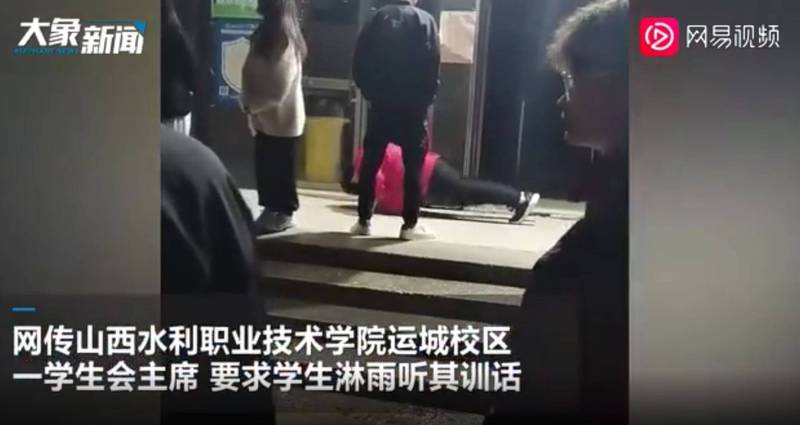 中国山西一所大学先前传出学生会会长要求其他学生淋雨听训，还有人被施以体罚。 （图取自微博）