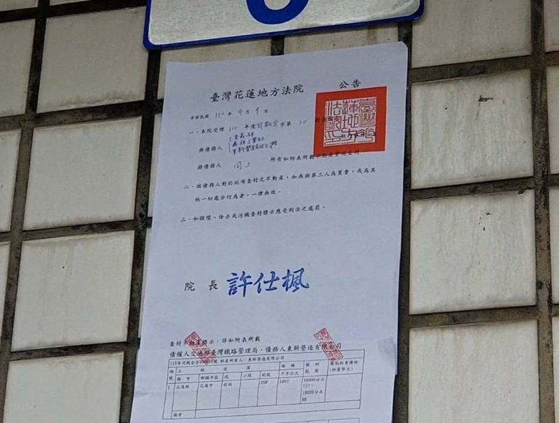 台鐵對肇事包商提假扣押，花蓮地方法院查封廠商動產、不動產等財產。（記者王錦義翻攝）