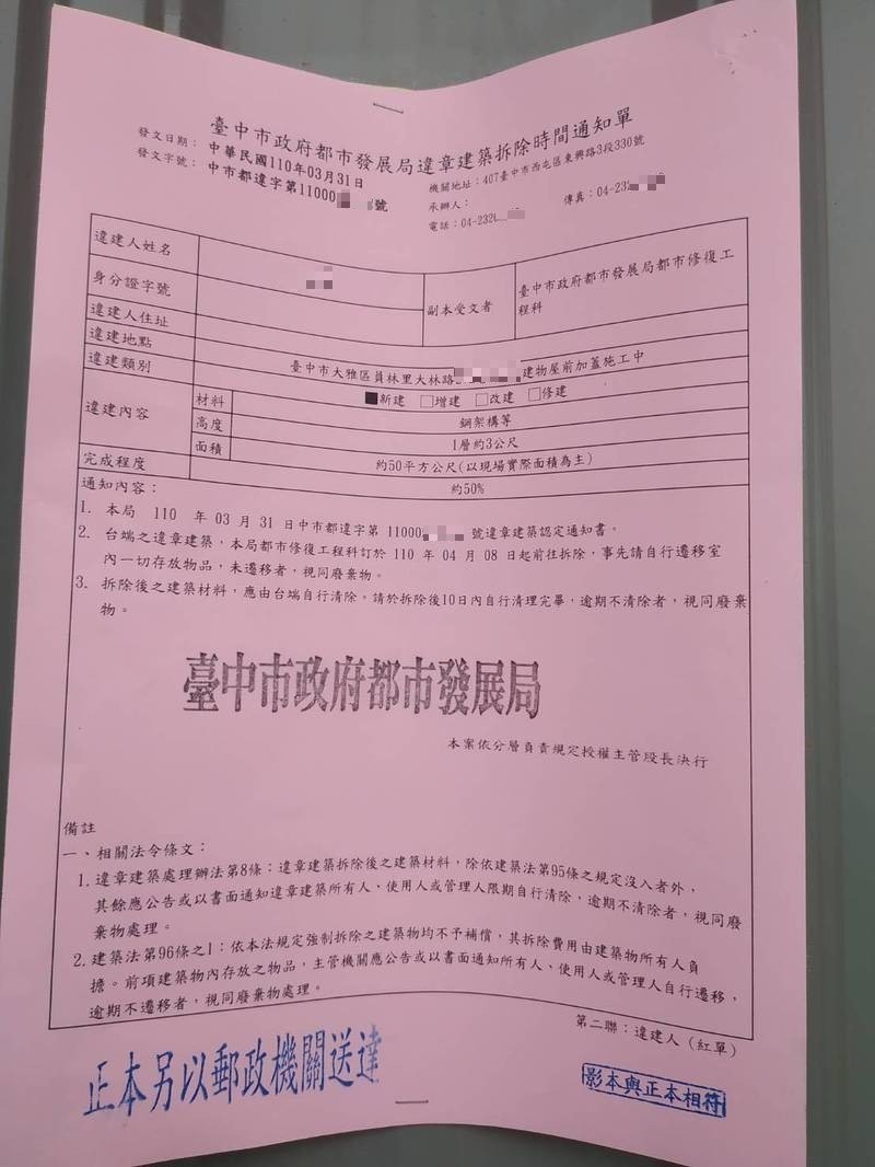 違章被檢舉仍持續施工惹民怨中市府 限期業者自拆否則將強制拆除 臺中市 自由時報電子報