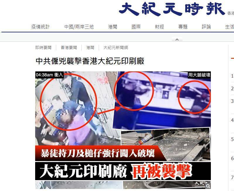 承印香港大纪元报纸的新时代印刷厂今（12）日凌晨遭暴徒闯入破坏。（撷取自大纪元时报）(photo:LTN)