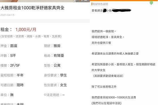 原PO發現特殊租屋條件，懷疑是包養資訊。（圖片截取自Dcard）