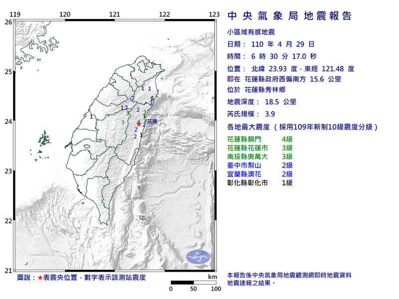 花蓮縣今早發生規模3.9地震，最大震度為4級。（圖擷取自中央氣象局官網）