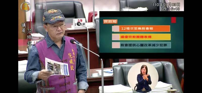 高市議員范織欽認為許多原住民小型教會長期默默付出，應該有適度表揚。（記者王榮祥翻攝）