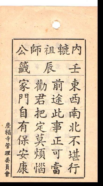 南投慶福寺今年新春團拜籤詩曾揭示「東南西北不堪行」，令信眾稱奇。（記者張協昇翻攝）