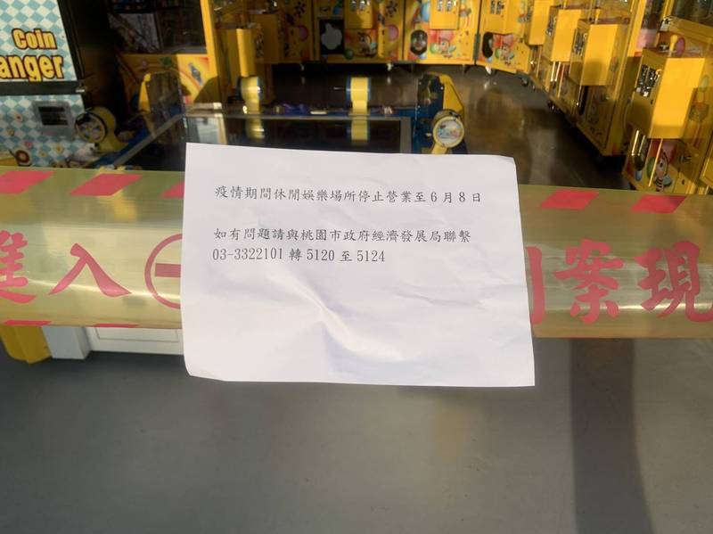 桃園市娃娃機店即起暫停營業，警助無人看管店家拉管制線。（記者李容萍翻攝）