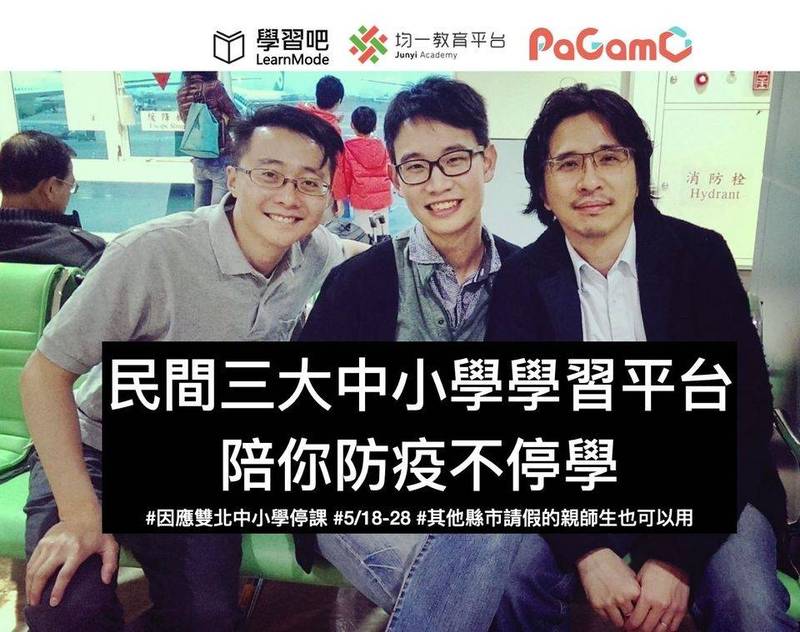 雙北即起停課3大線上學習平台聯手助師生不停學 生活 自由時報電子報