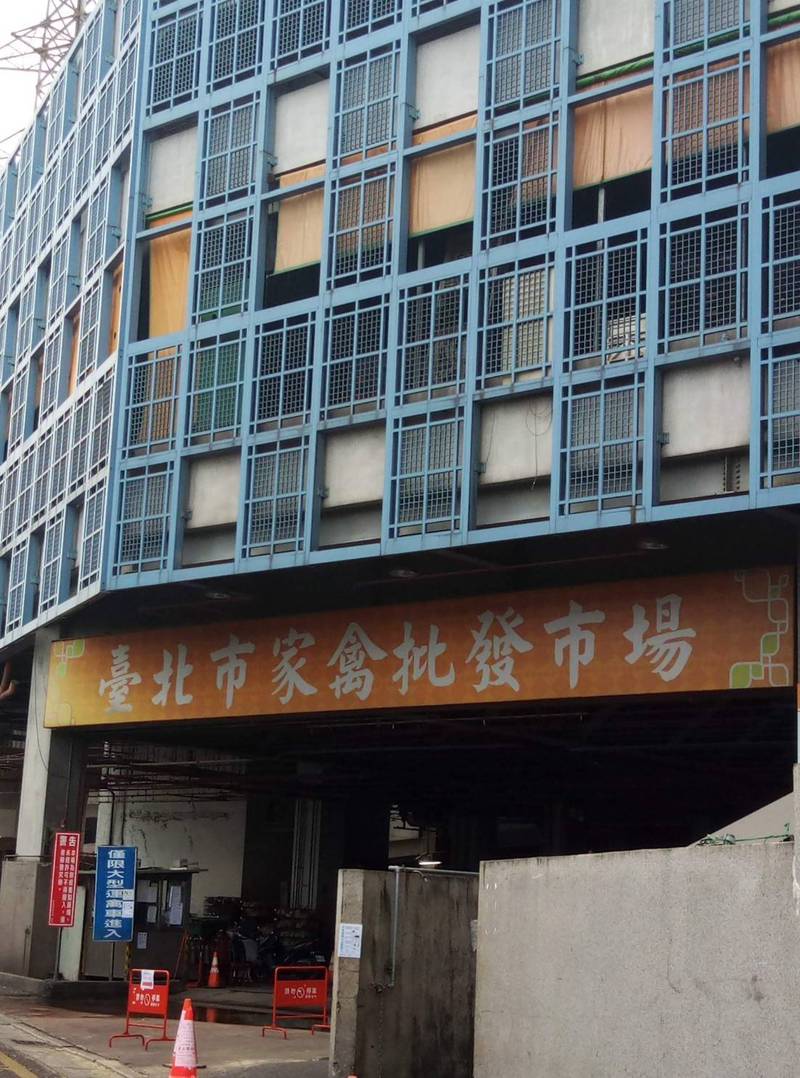 台北畜產公司所管理的台北市家禽批發市場明（19日）停業一天。（台北市場處提供）