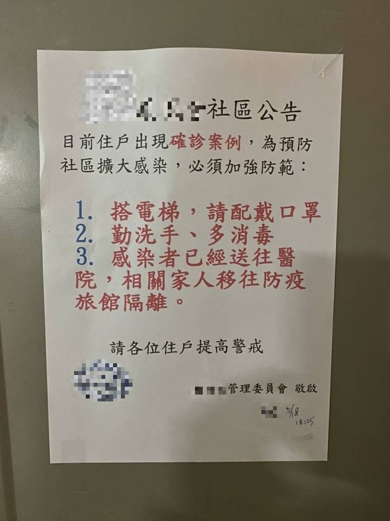 網路傳出高雄某社區大樓住戶出現「確診案例」公告，引起關切。（讀者提供）