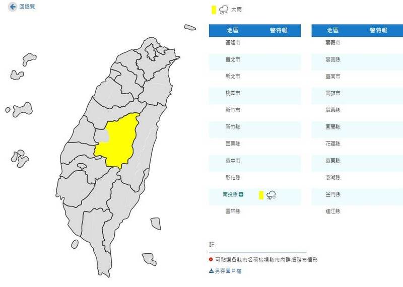 中央氣象局下午5點35分發布大雨特報，南投山區有局部大雨發生的機率，提醒民眾要小心雷擊及強陣風。（圖取自「中央氣象局」）