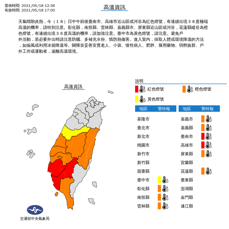 氣象局中午對10縣市發布高溫特報，提醒民眾外出注意防曬、防中暑。（擷取自中央氣象局）