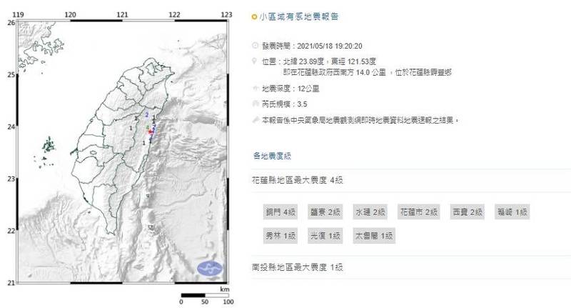 花蓮縣今（18）日晚間7點20分發生一起芮氏規模3.5地震，花蓮縣最大震度4級。（圖取自「中央氣象局」）