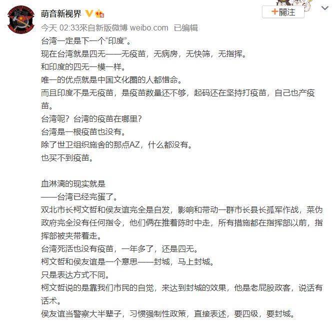 近日台灣疫情不斷升溫，有中國網友發文稱台灣將成為下一個印度，PTT網友則紛紛留言反嗆「跟我在的台灣好像不一樣」、「他們可能無法理解國民素質」、「感謝鄰國的關心」等。（圖擷自微博）