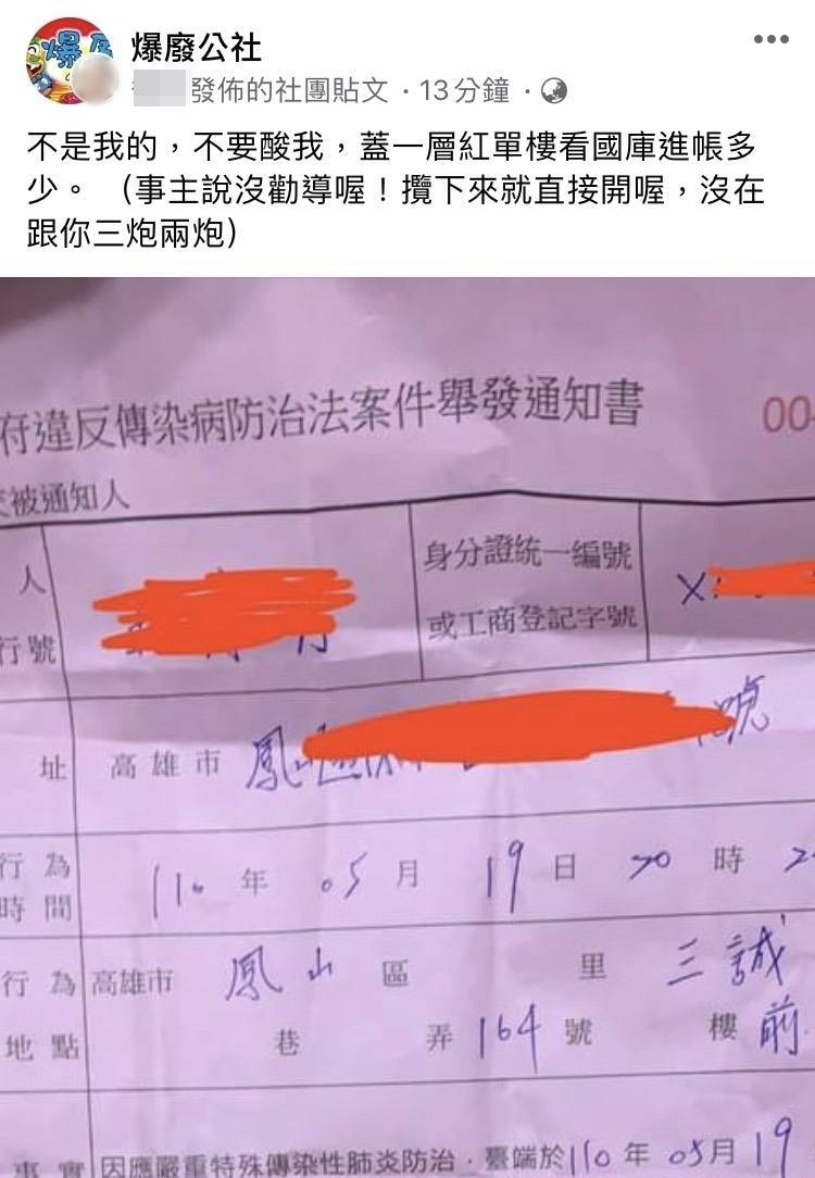 民眾將罰單貼上網討拍反被打臉。（翻攝臉書）