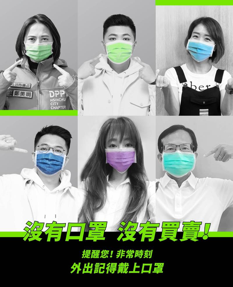 竹市民進黨部發起「沒有口罩，沒有買賣」運動，百家商店串聯！（記者蔡彰盛翻攝）