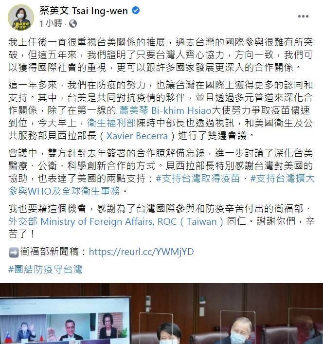 台美共同抗疫  蔡英文：美國支持台灣擴大參與WHO及取得疫苗 - 政治