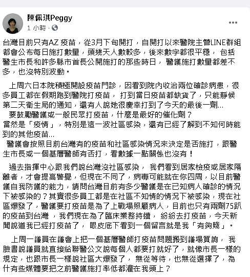 日前才公開喊話稱不打AZ疫苗的柯文哲妻子陳佩琪，北市府稱已完成接種。陳佩琪稍早則在臉書上PO文抱怨，稱去打了疫苗卻被網友罵「有夠賤」，為何要將之前醫護施打率低怪罪在她頭上，言詞激憤、滿腹委屈。（擷自臉書）