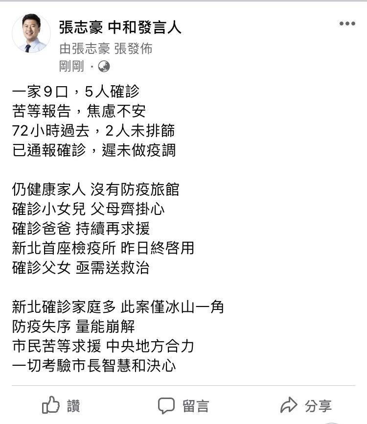 新北市議員張志豪表示，中和有一家9口已有5人確診，3人已經送醫，2人還在家。（記者何玉華翻攝）