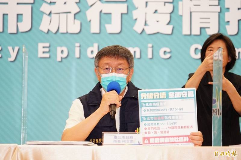 台北市長柯文哲今天主持疫情記者會，被問及北市確診269例上看300例，是否會蔓延到中南部？柯文哲表示再觀察一週，大概就曉得這週封城效果如何，他認為結果會是有效。（記者鄭名翔攝）