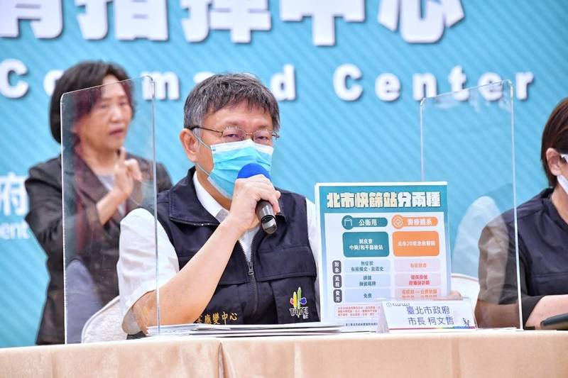 台北市長柯文哲表示，萬華區昨快篩陽性率為5.95%，仍是有一定程度社區感染，北市除原有萬華3處快篩站，今20間急救醫院也加入快篩，但功能有區分。（台北市政府提供）