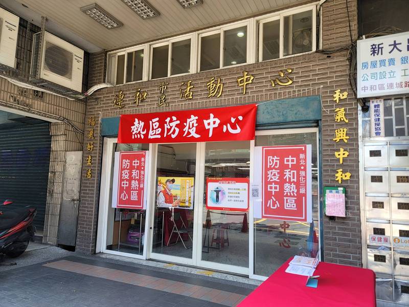 永和 新店加開 新北市熱區防疫中心增至6處 生活 自由時報電子報