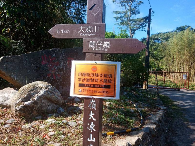 國內防疫三級警戒時間延長，林管處所轄登山步道封閉也延長至6月14日。（圖由嘉義林管處提供）