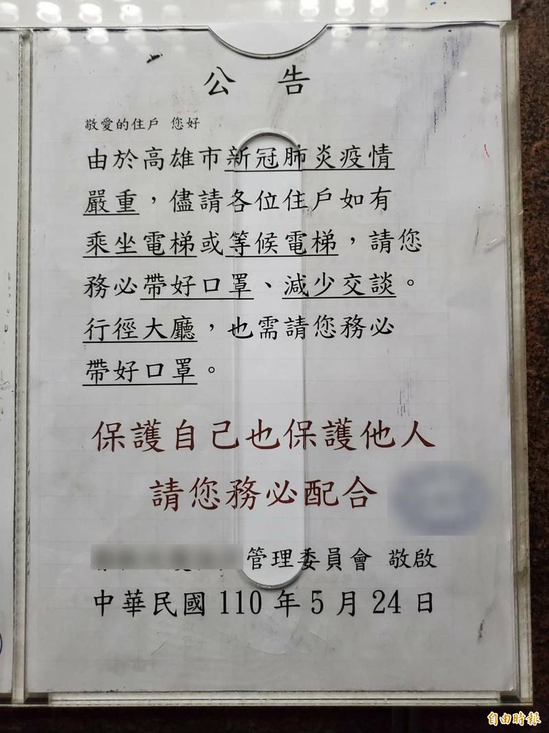 多棟大樓貼出公告，要求住戶搭電梯、行進大廳要戴口罩。（記者陳文嬋攝）