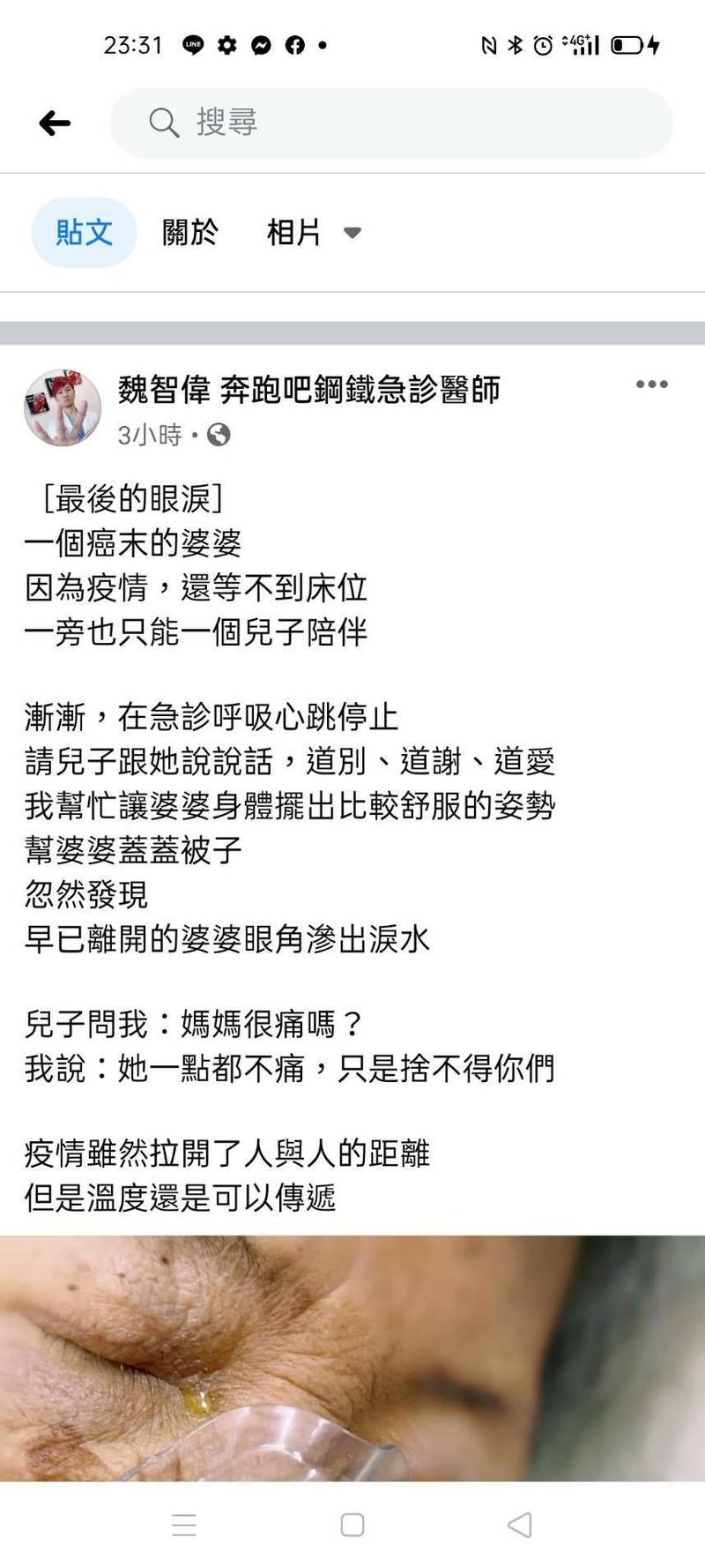 魏智偉臉書敘述有一名癌末阿嬤離世過程，但照片並非當事人。（取自魏智偉臉書）