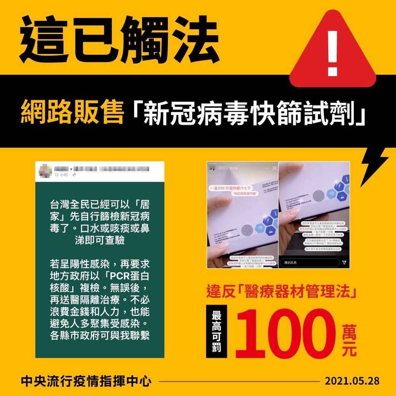 中央流行疫情指揮中心副指揮官陳宗彥今天表示，擅自在網路販售新冠病毒檢驗試劑等第三級醫療器材已違反「醫療器材管理法」（指揮中心提供）