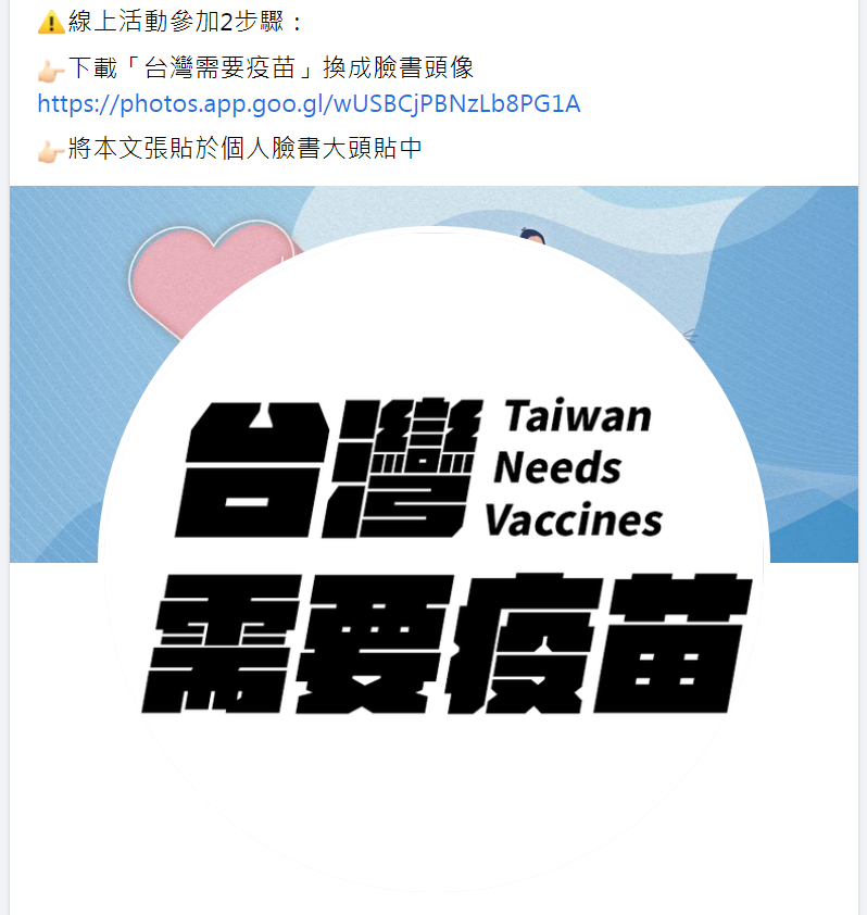 江啟臣號召民眾 臉書頭像換上「台灣需要疫苗」圖卡 - 政治 - 自由時報