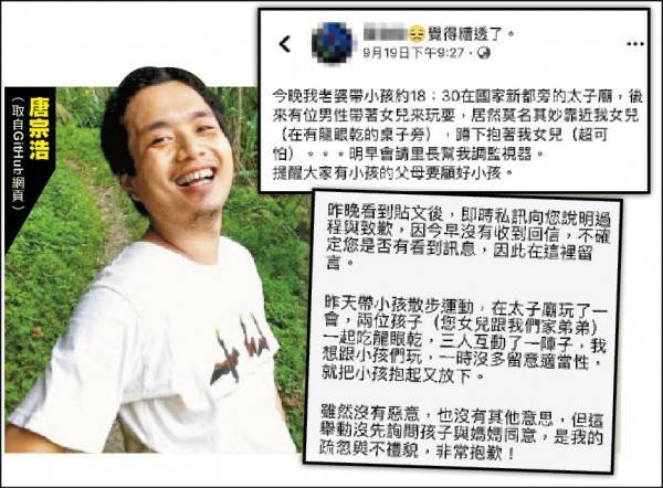 高等法院改判唐宗浩10月徒刑，並考量他沒有真正悔意，要求入獄服刑；最高法院駁回上訴定讞。（取自GitHub網頁）