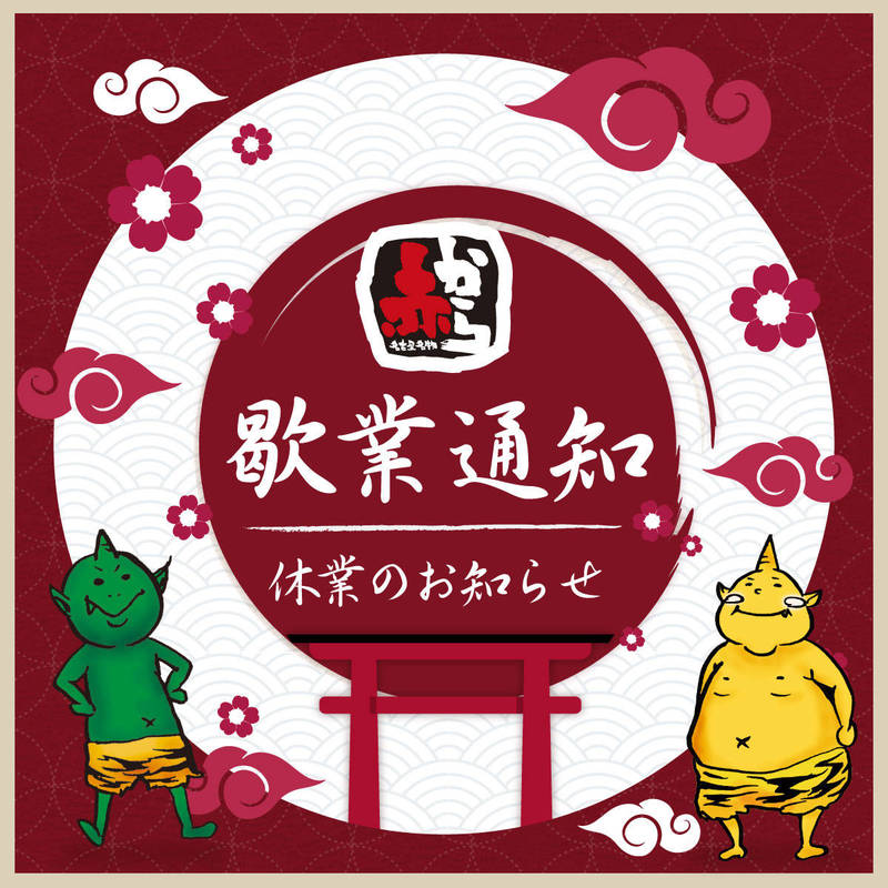 疫情衝擊餐飲業來台6年日系火鍋 赤から鍋akakara 宣告歇業 生活 自由時報電子報