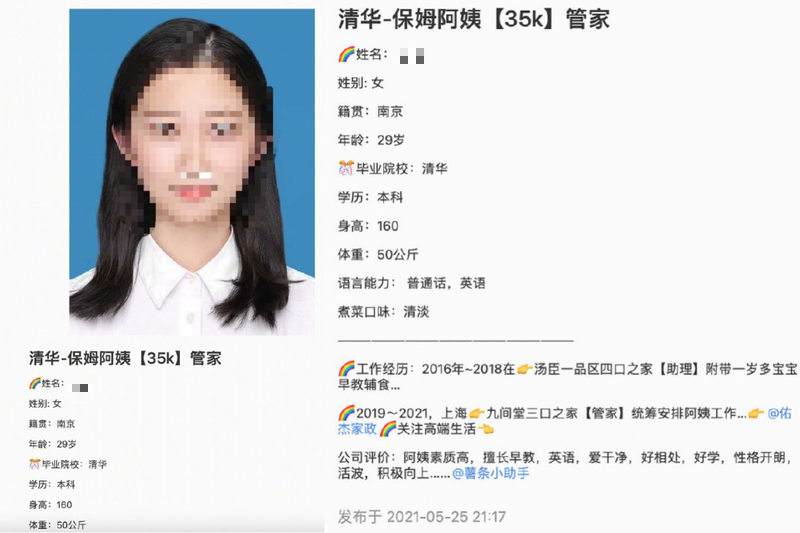 一名北京清華大學高材生求職要當保母，引起熱議。（圖片擷取自微博）