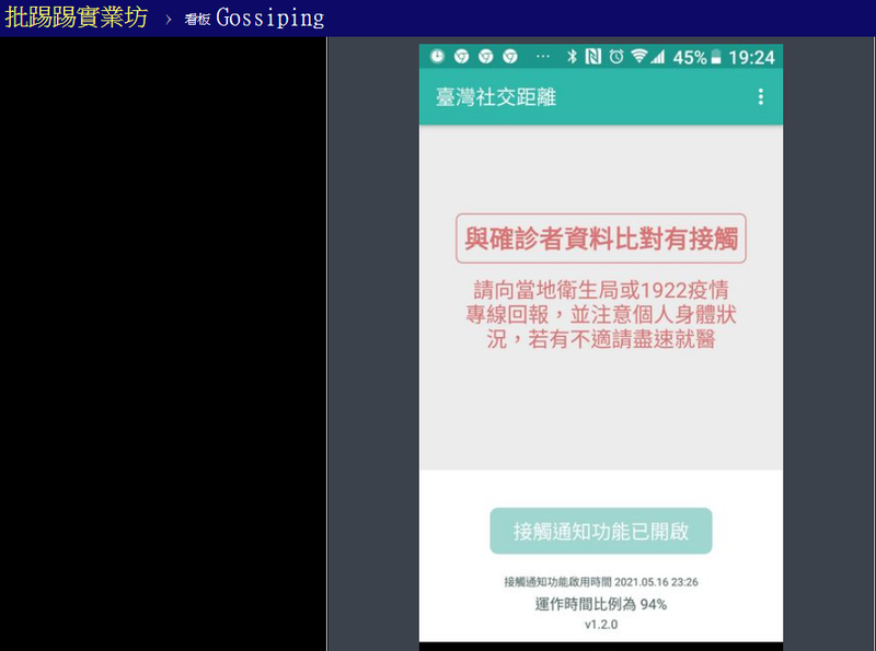 台灣社交距離 App不要刪 網曝 我媽收到通知嚇哭 生活 自由時報電子報