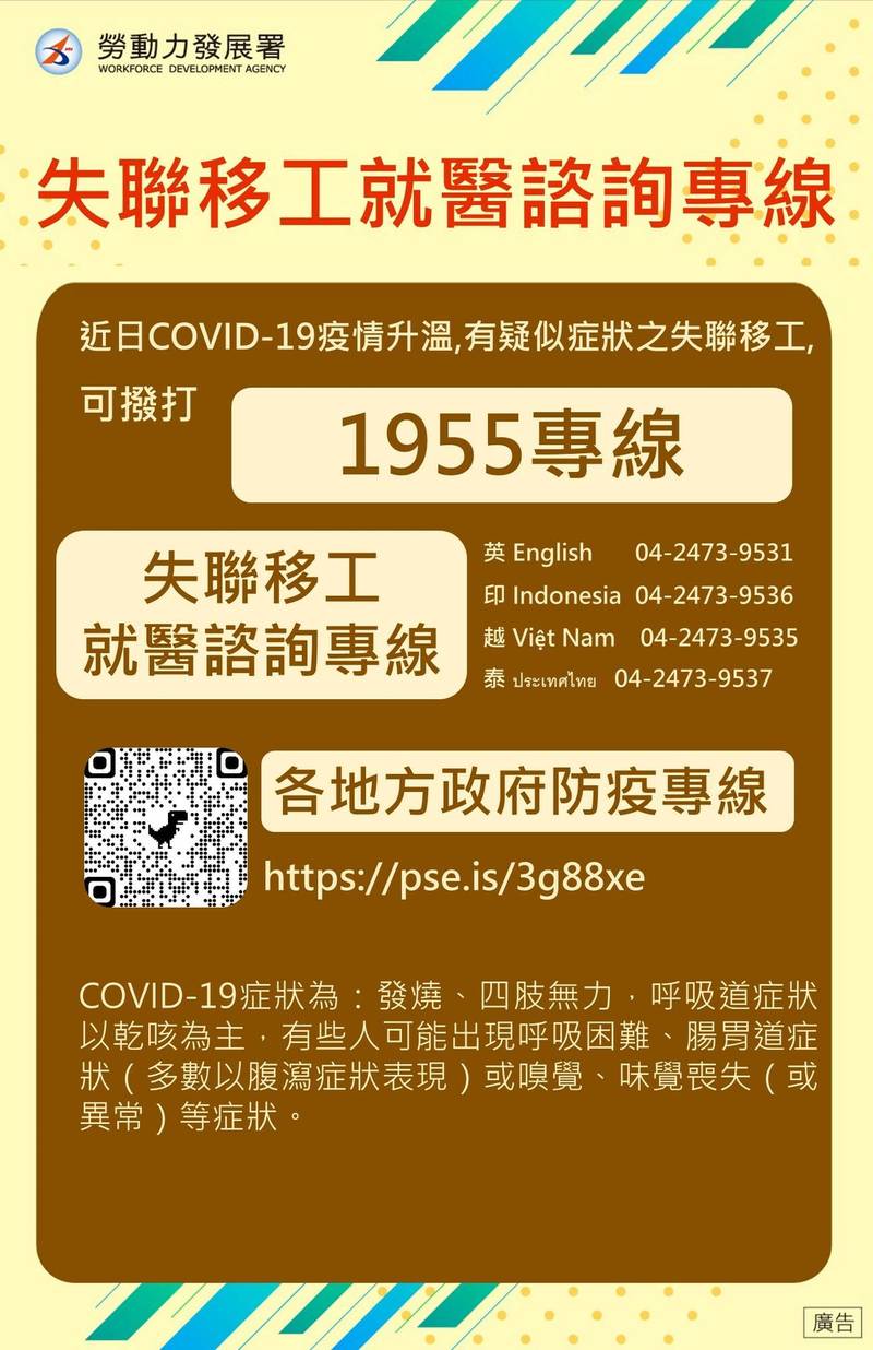 新竹縣政府彙整了勞動部多國語言版的移工就醫諮詢專線。（新竹縣政府提供）