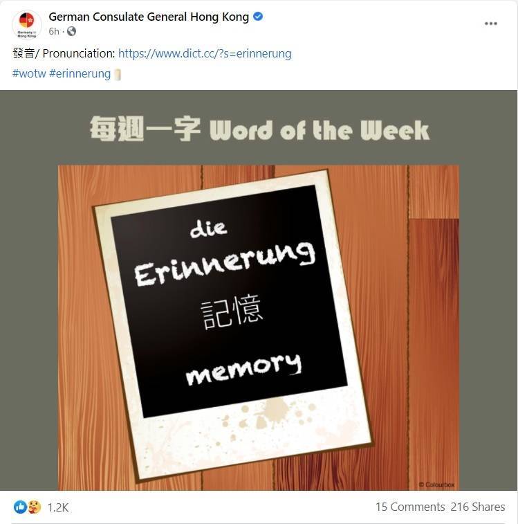 德国驻港总领事馆的脸书在4日「六四事件」32週年这一天，「每週一字」介绍德文单字「Erinnerung」（记忆）。（取自德国驻港总领事馆脸书）(photo:LTN)