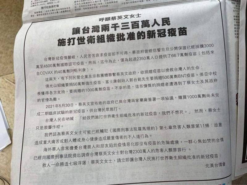學者揭中國派員冒海外台僑登廣告批蔡英文 綠委：明顯中國認知作戰 - 政治