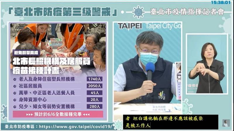 台北市長柯文哲主持防疫記者會。（記者蔡亞樺翻攝）