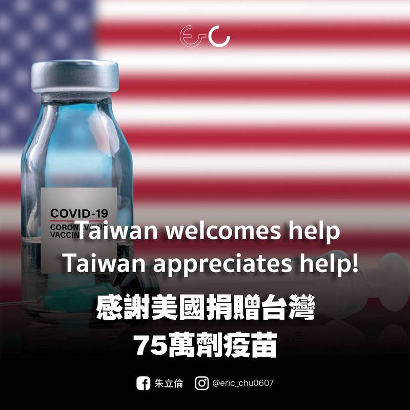 朱立倫今在臉書發文表示，「Taiwan welcomes help. Taiwan appreciates help!」感謝美方朋友在台灣最需要疫苗的時候給我們的幫助。（取自臉書）
