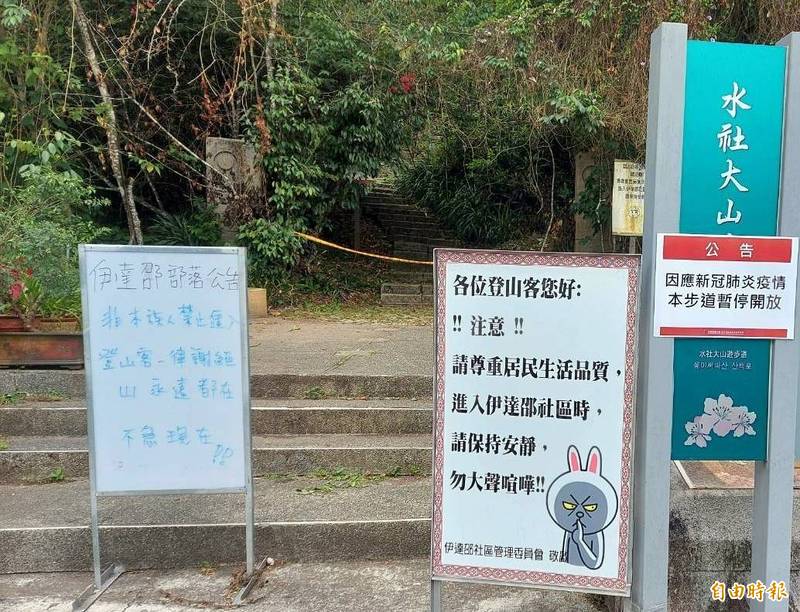 邵族在日月潭伊達邵部落通往水社大山的登山口，透過「部落公告」呼籲民眾勿闖入攀登，以免受罰。（記者謝介裕攝）