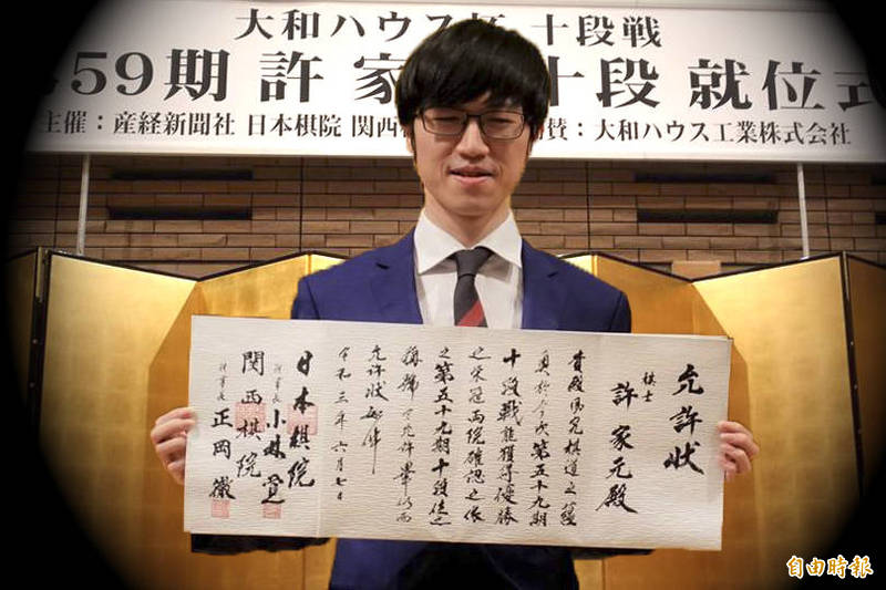 23歲的旅日台灣職業圍棋好手許家元4月底參加日本產經新聞主辦的「大和房屋杯第59屆十段戰」，以5戰3勝的佳績挑戰成功。（本報合成）