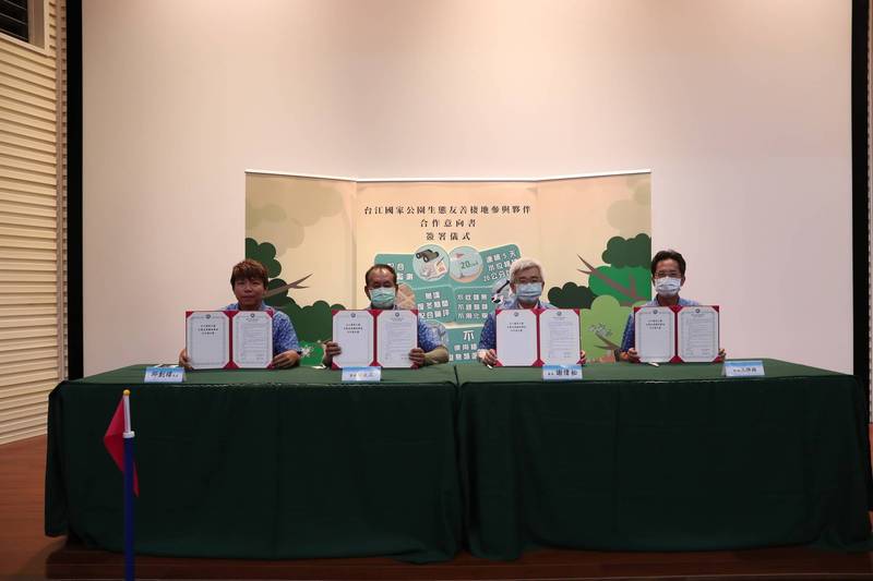 台江國家公園管理處生態友善棲地營造參與夥伴合作意向書簽署儀式。（台江國家公園管理處提供）